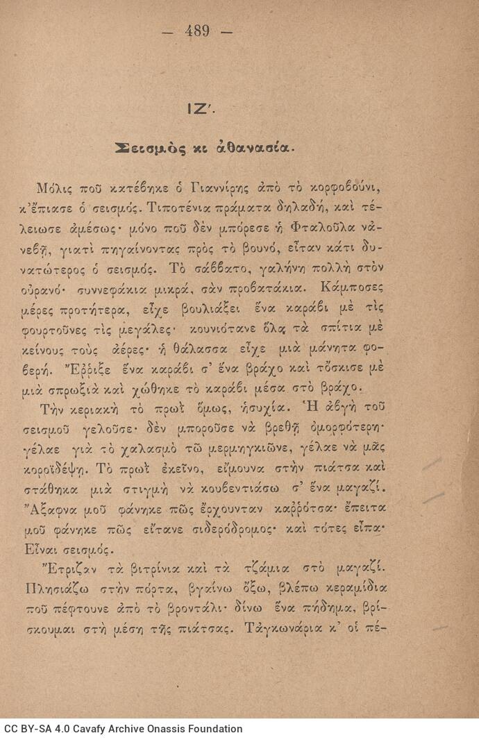 19 x 13 εκ. 2 σ. χ.α. + 512 σ. + 1 σ. χ.α., όπου στο φ. 1 κτητορική σφραγίδα CPC στο rec